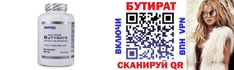 БУТИРАТ бутик Донецк